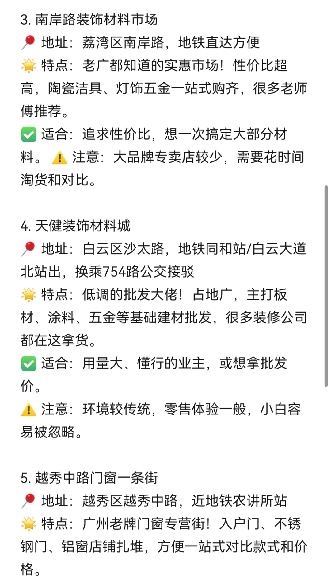 跑断腿总结❗广州五大建材城攻略?一篇懂