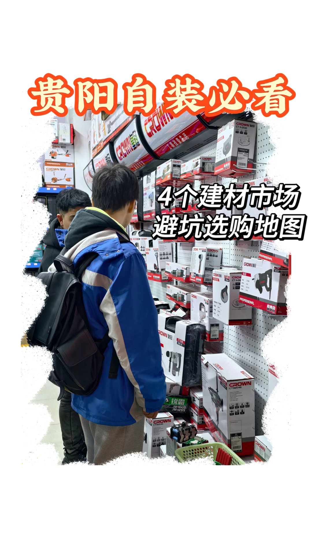 贵阳自装扫货地图|4大市场的省时指南