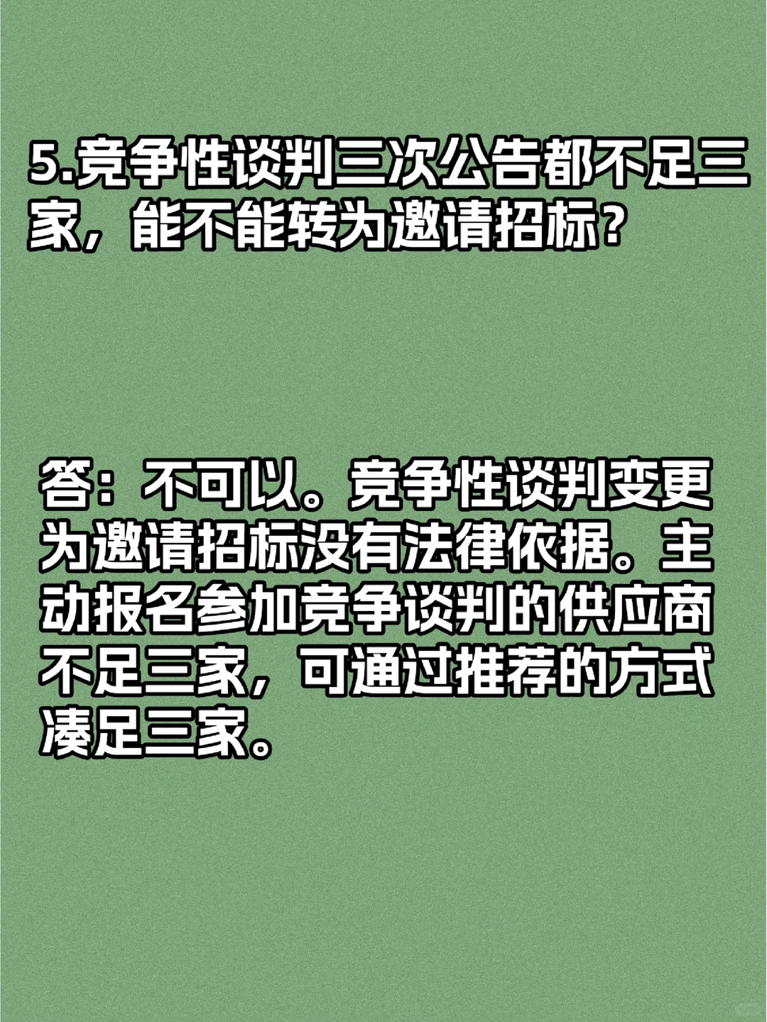 邀请招标怎么招？五个问题解惑！