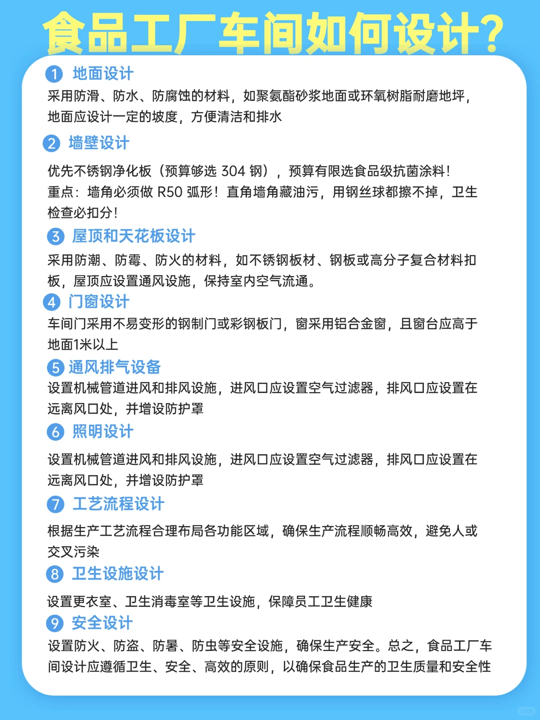 食品工厂车间如何设计？