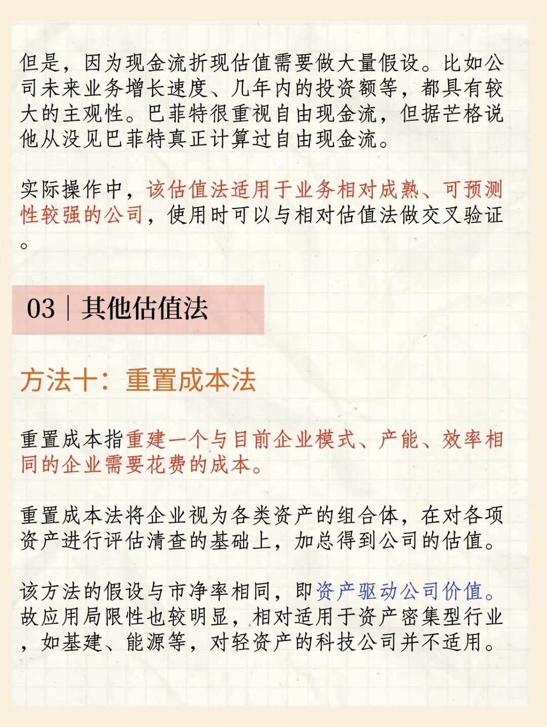 股权融资估值11大方法--下篇