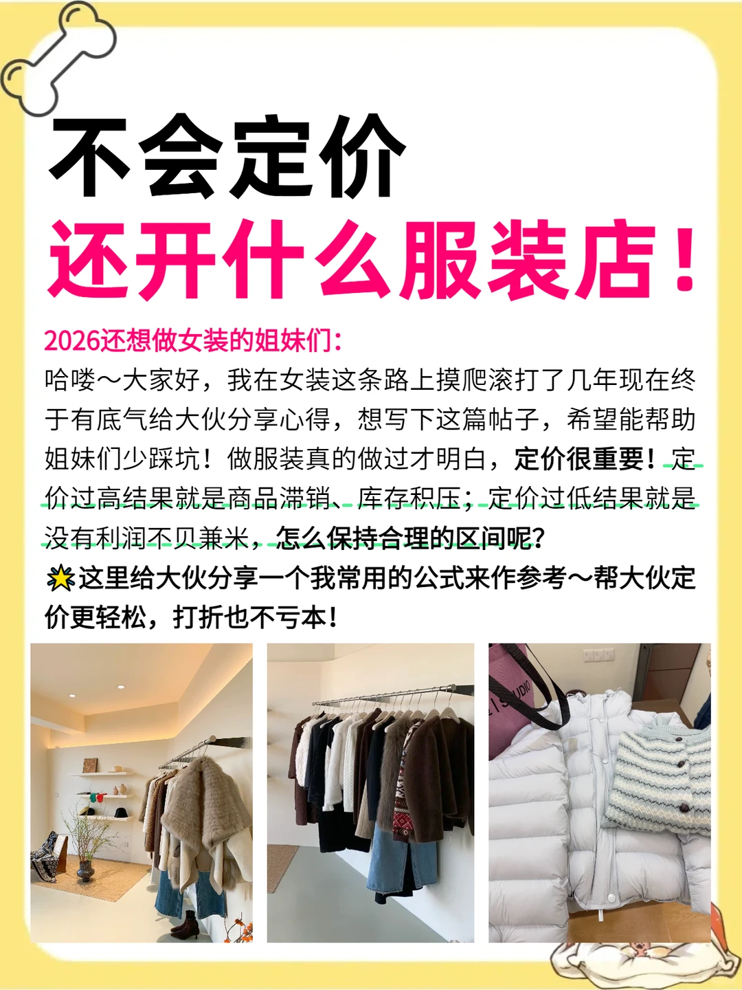 不会定价，还开什么服装店