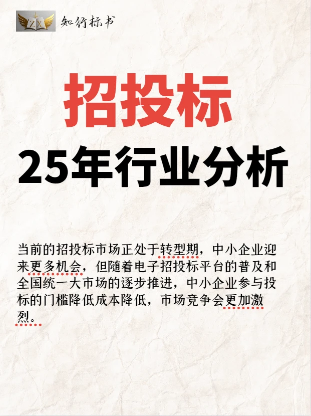 25年招投标行业浅析