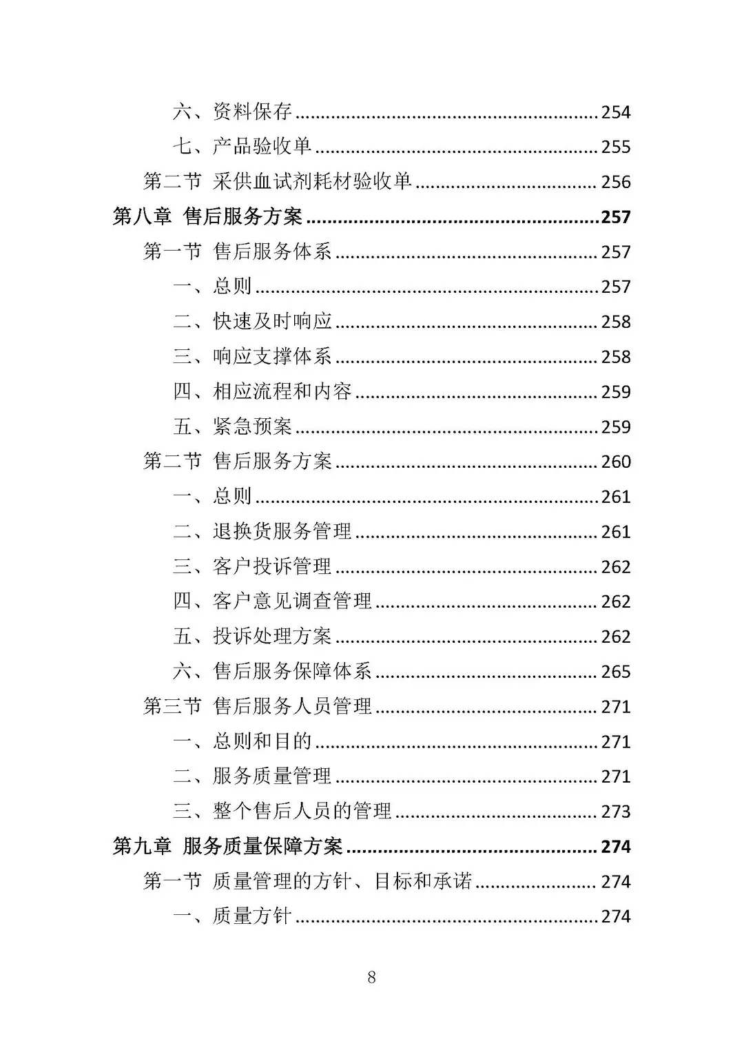 《采血试剂耗材采购》