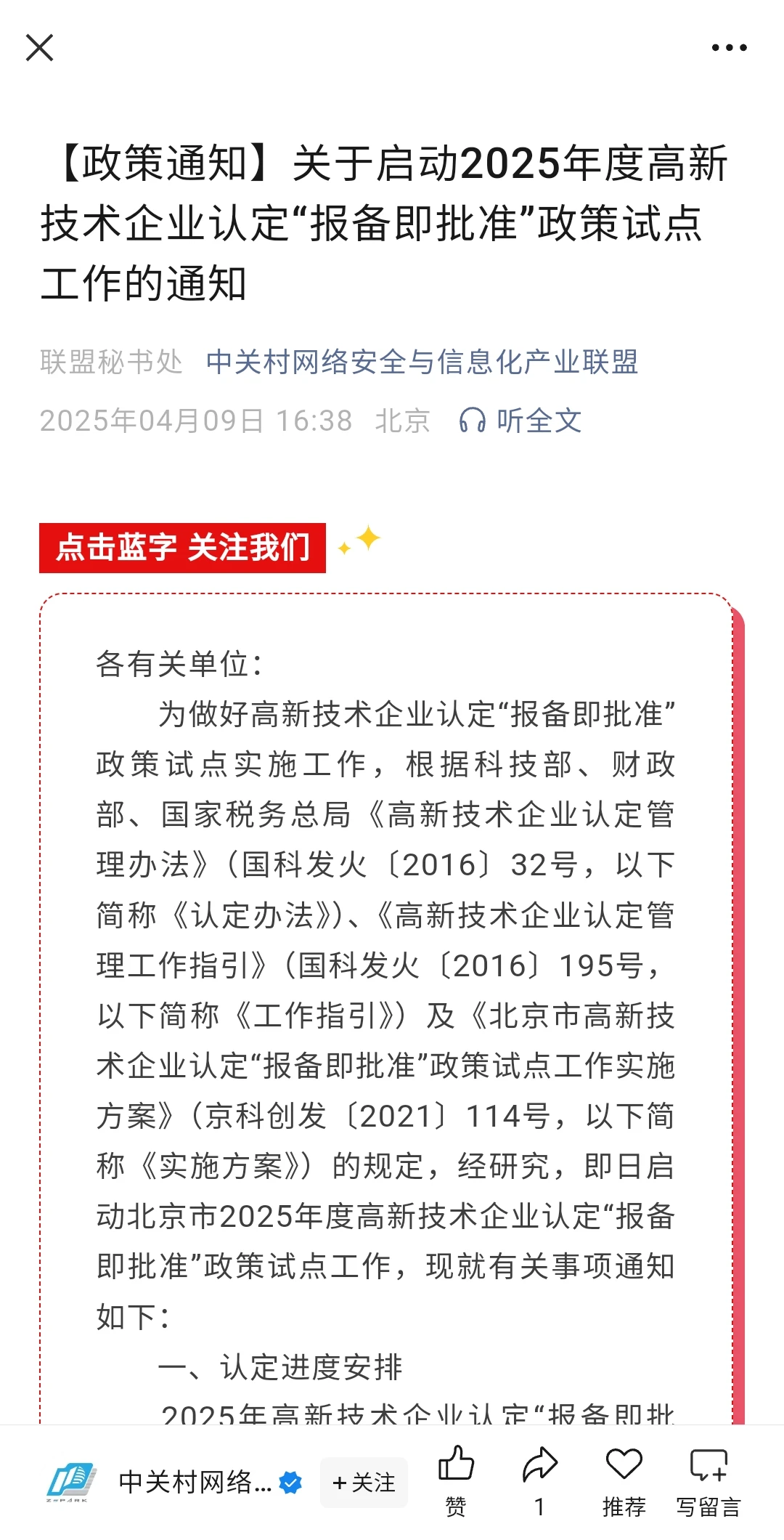 北京：高新技术企业申报