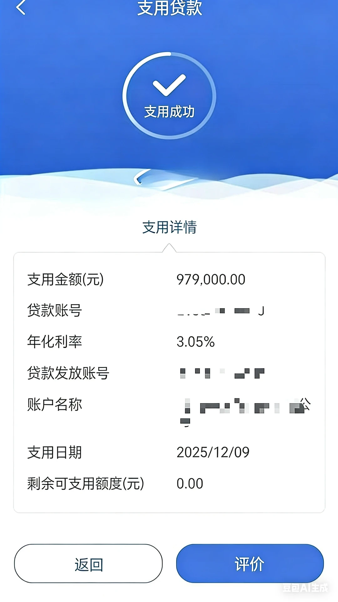 建设银行 企业信贷 年化3.05%感谢客户信任