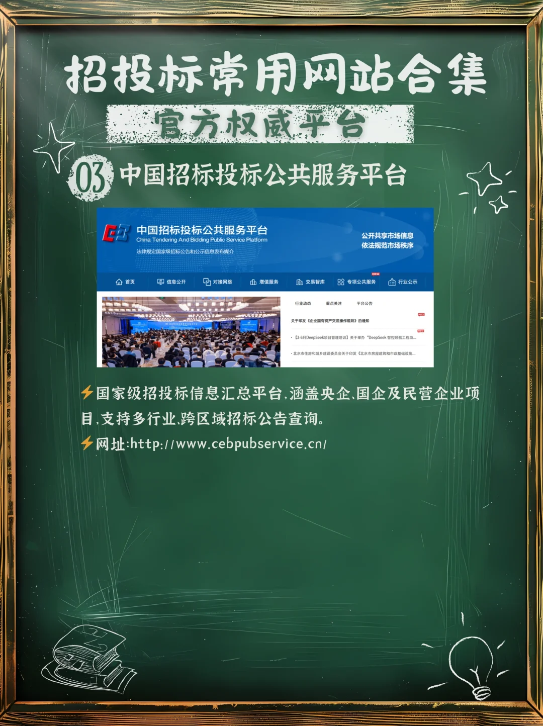 ?招投标人速存！2025招投标必备网站大全