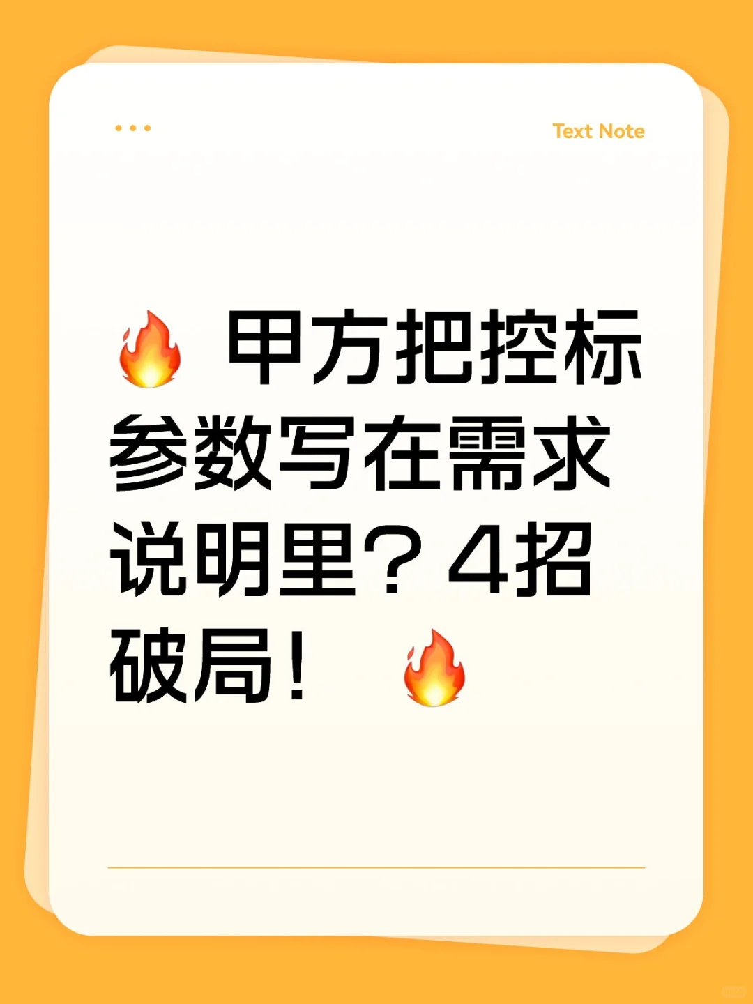 ? 甲方把控标参数写在需求说明里?