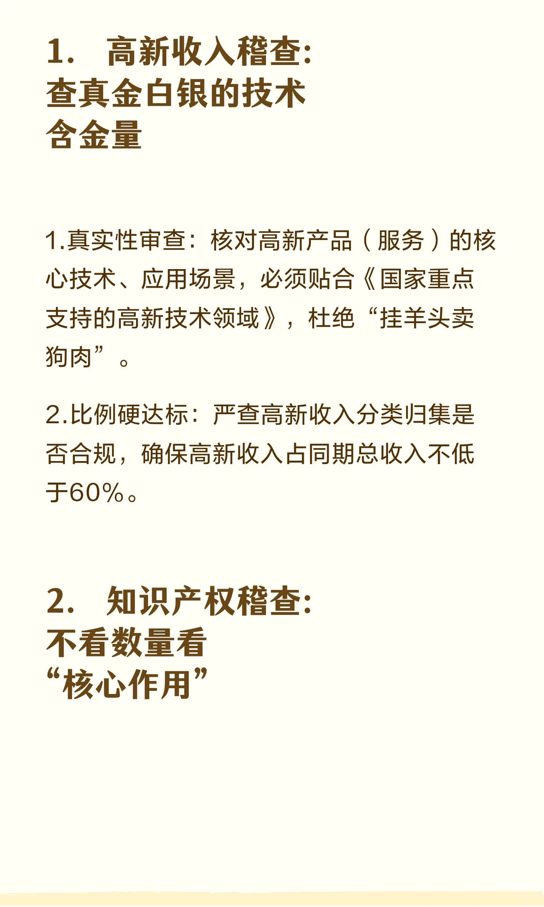 高企注意！2026年新规落地，稽查变严，这些