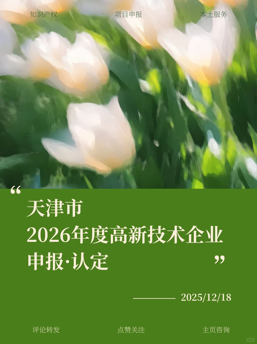 天津·高新技术企业·高企认定·高企申报