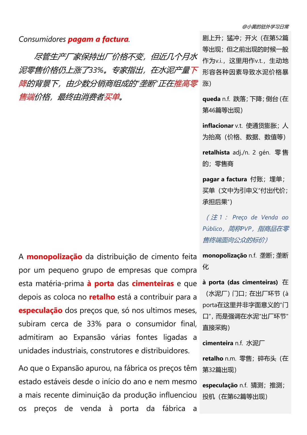 葡语新闻精读066??【水泥涨价】