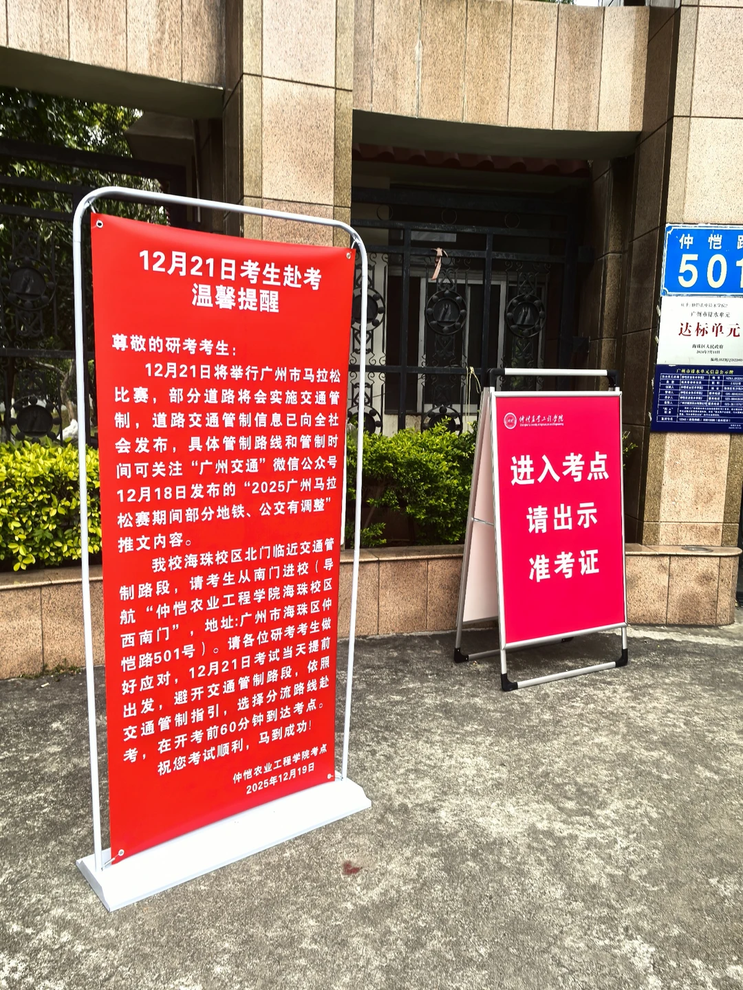 仲恺农业工程学院海珠校区考点提醒