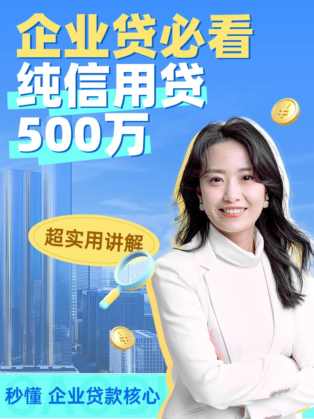 呼和浩特企业贷款攻略|少走80%弯路