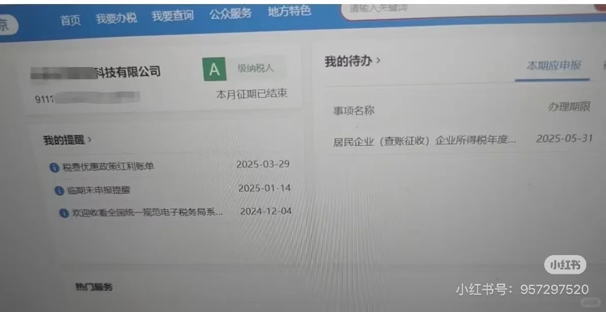 24年北京高新技术企业