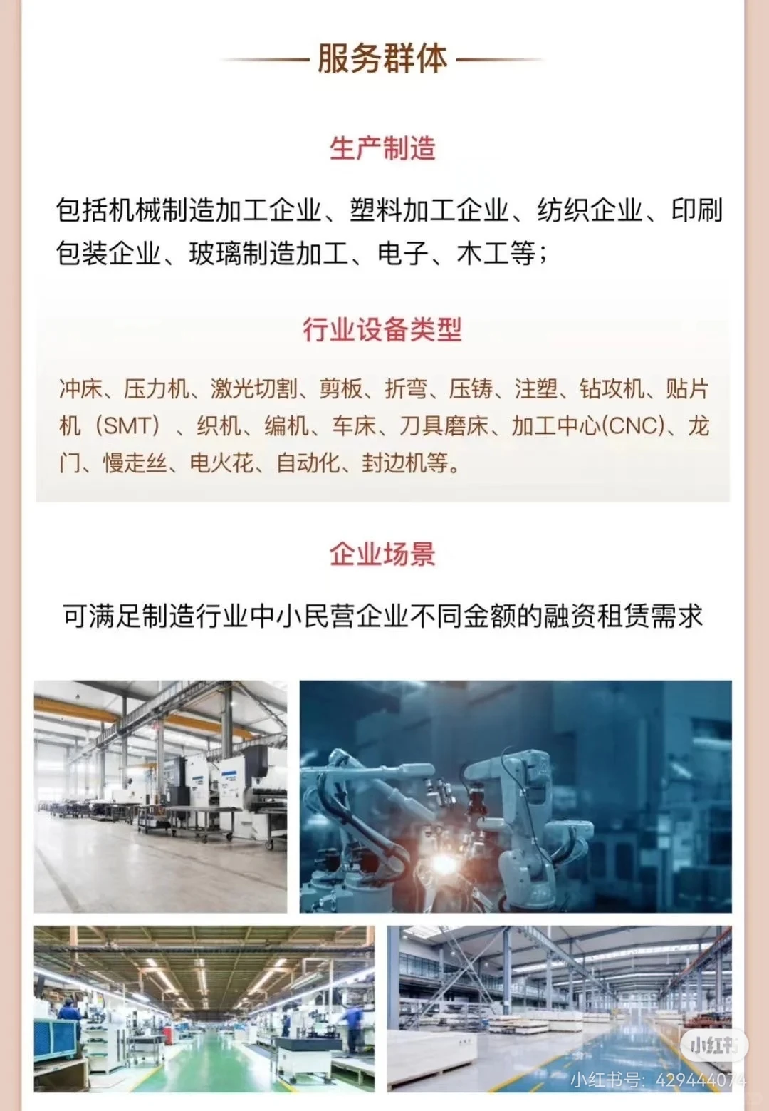 制造行业中小微企业融资需求