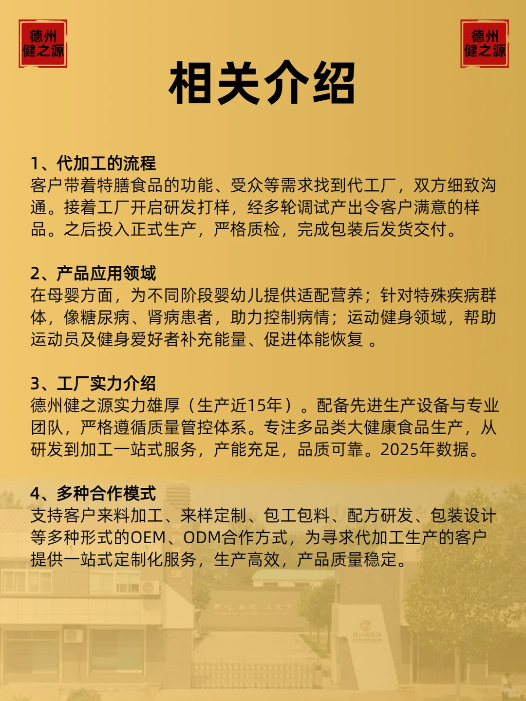 特膳代加工厂家代加工生产介绍