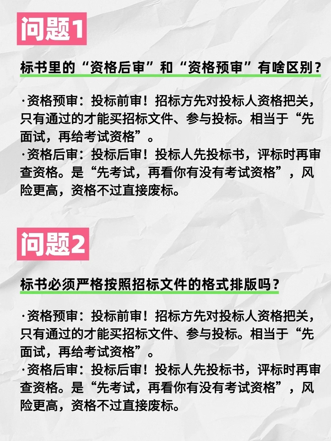标书新人10个高频问题(直接抄)