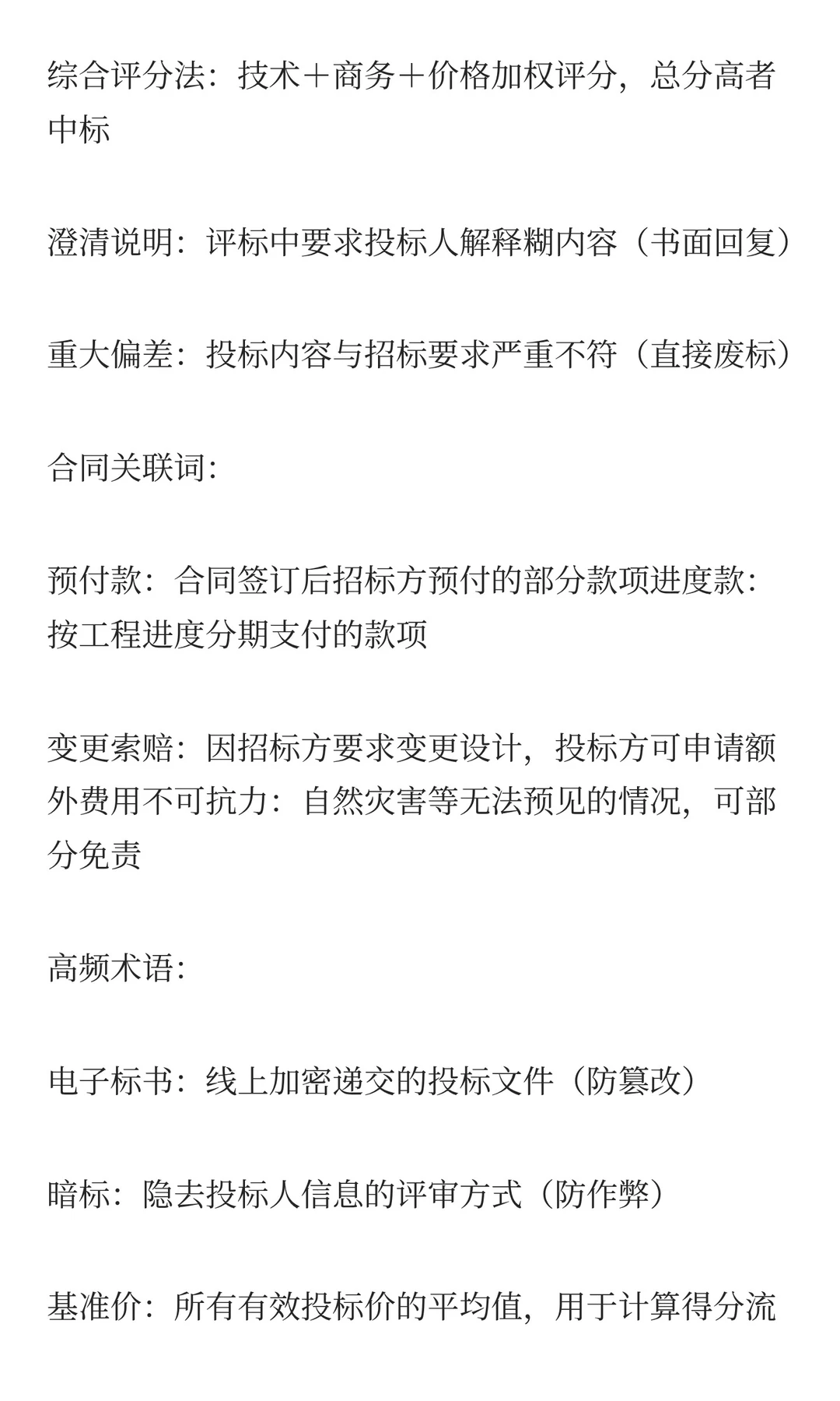 招投标基本术语用大白话拆解行话