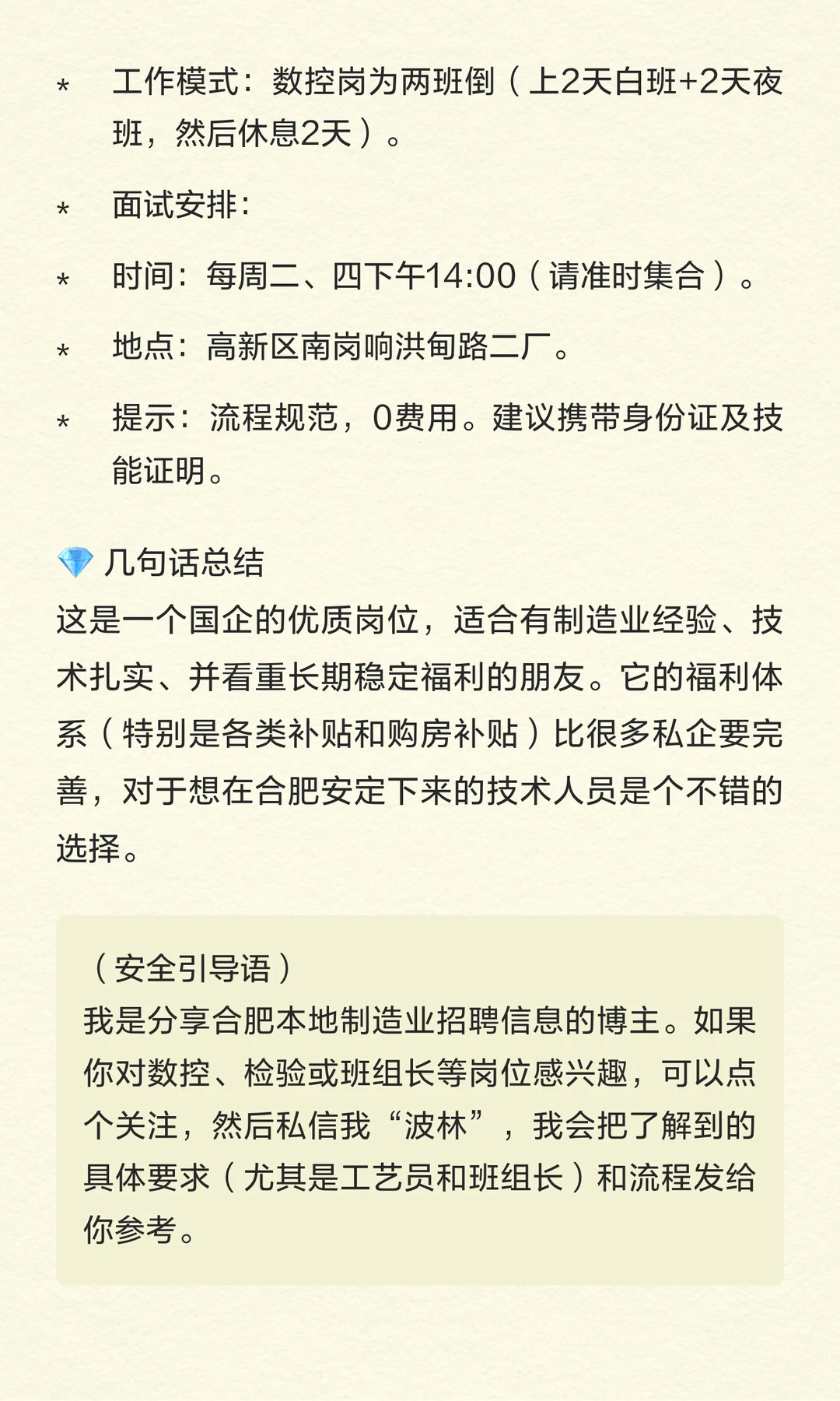 合肥高新区国企 | 波林技术岗/管理岗招聘，