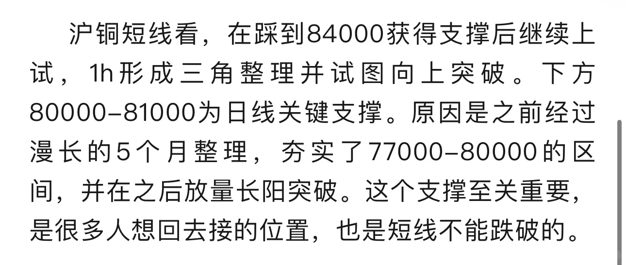 我是怎么说铜的