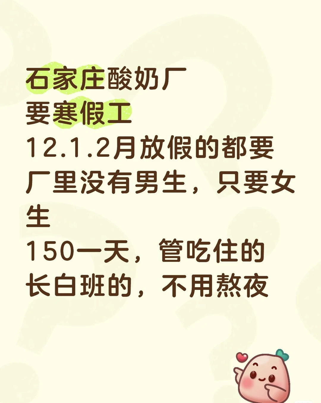 石家庄酸奶厂一天150日结