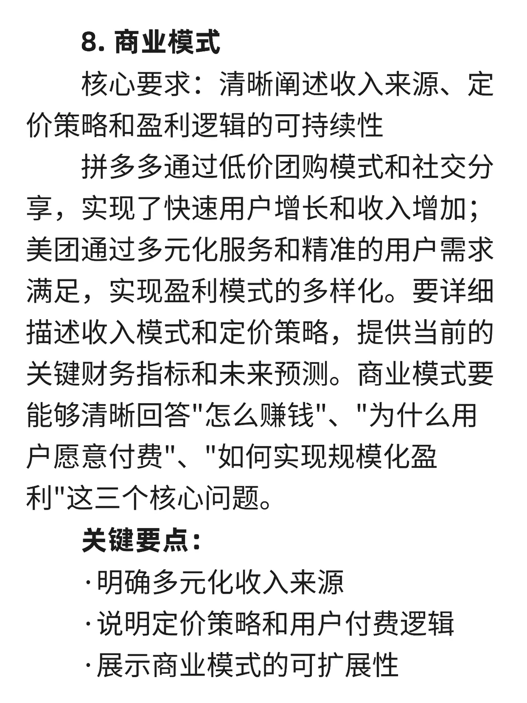 红杉资本：融资计划书(BP)十大核心要素