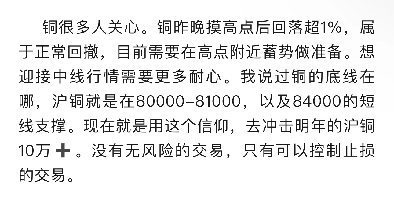 我是怎么说铜的