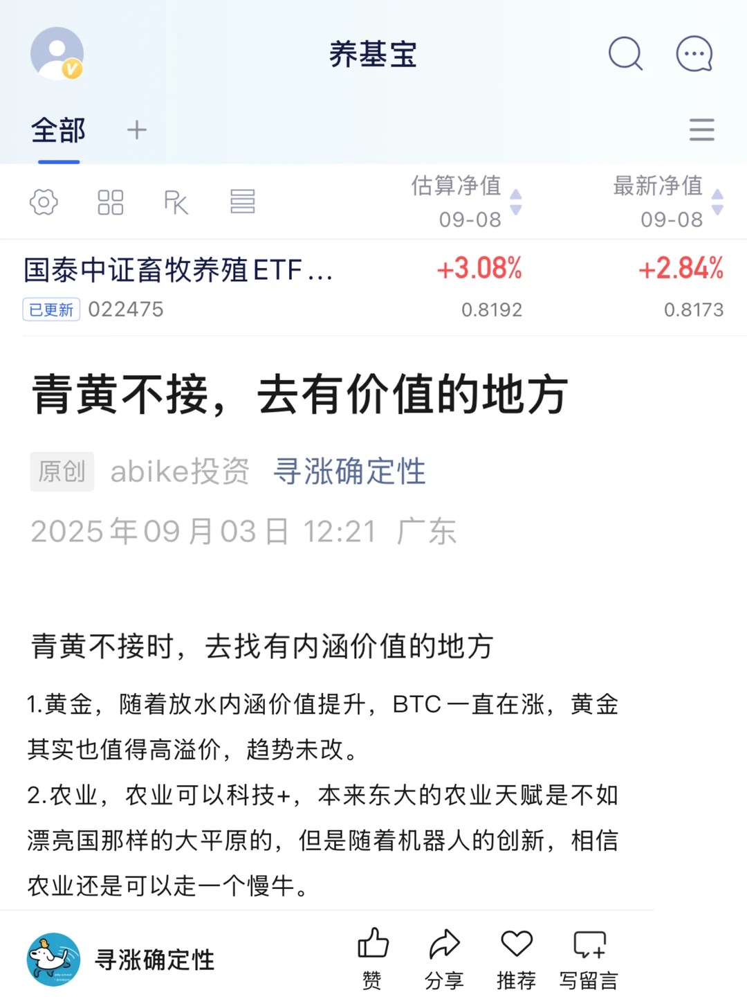 定投，农业又埋伏成功了