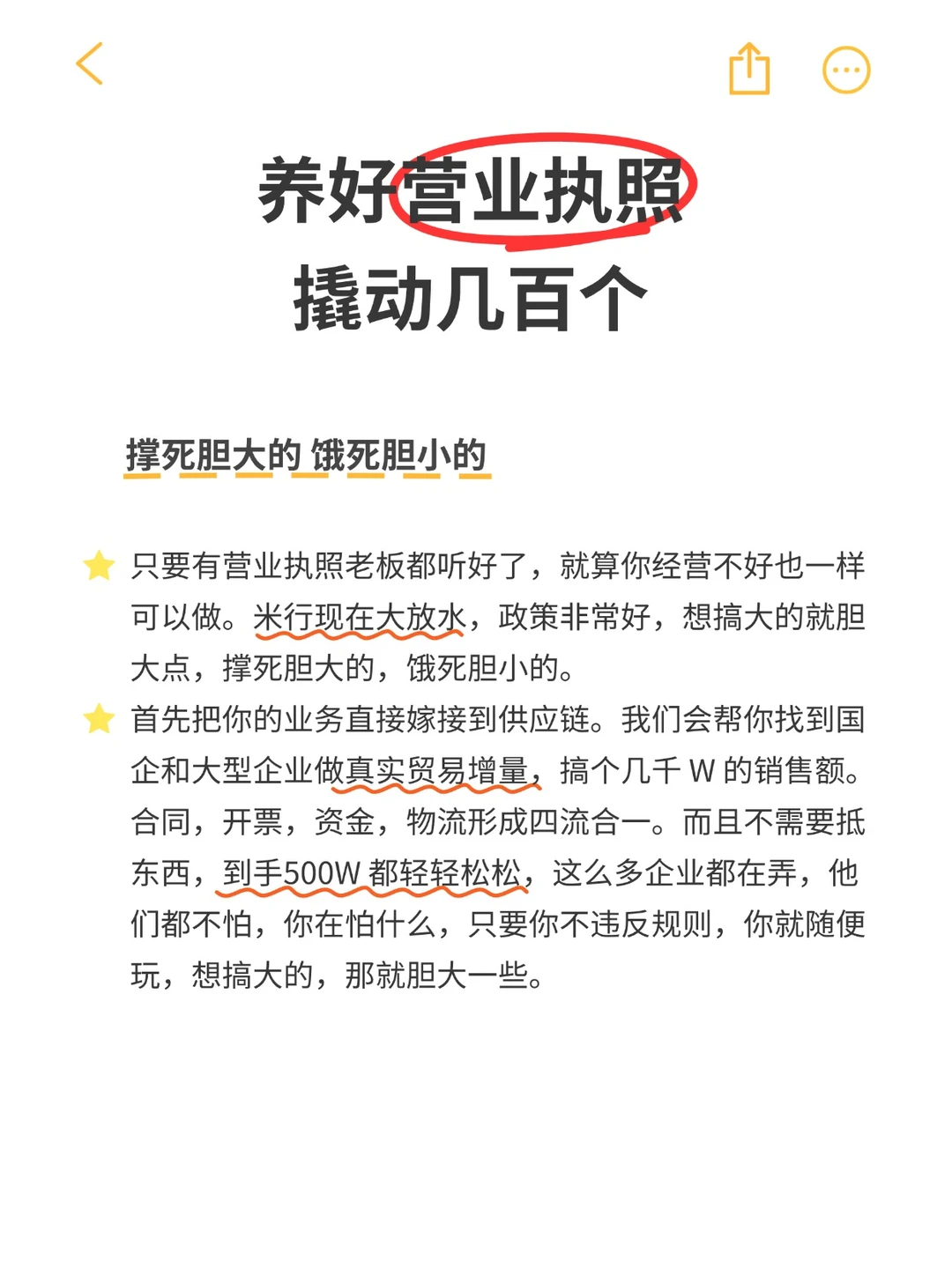 营业执照有大用处