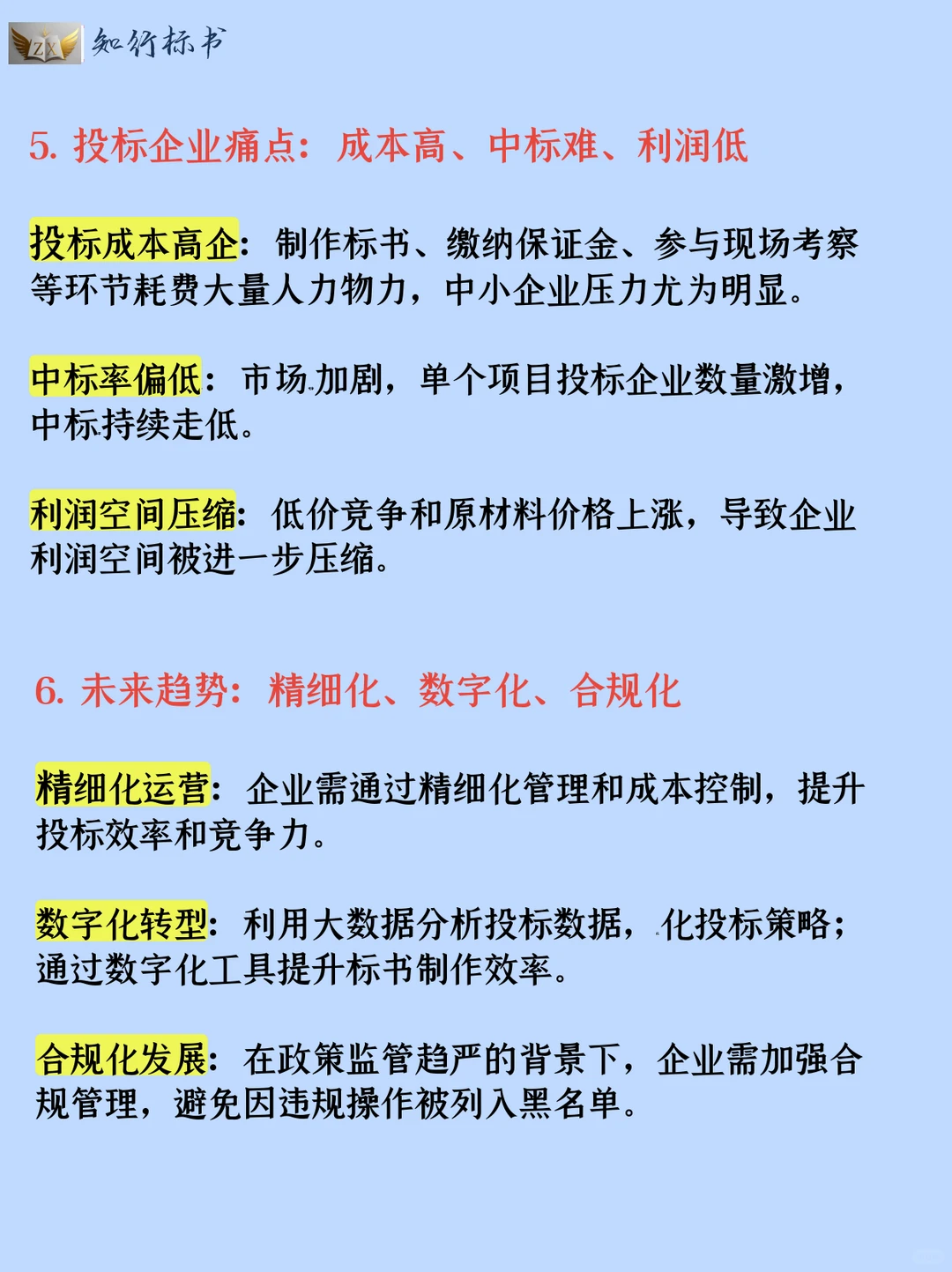 25年招投标行业浅析