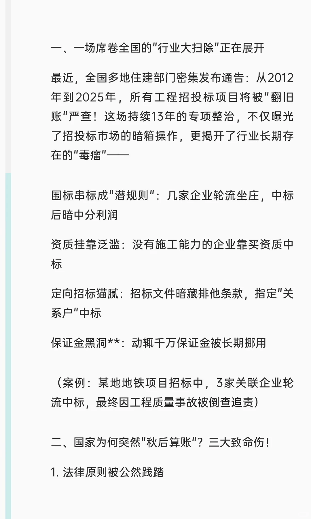 倒查13年！工程招投标