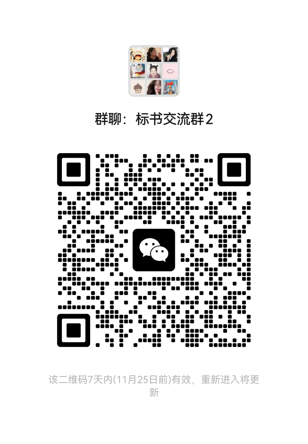 标书交流群，快进！