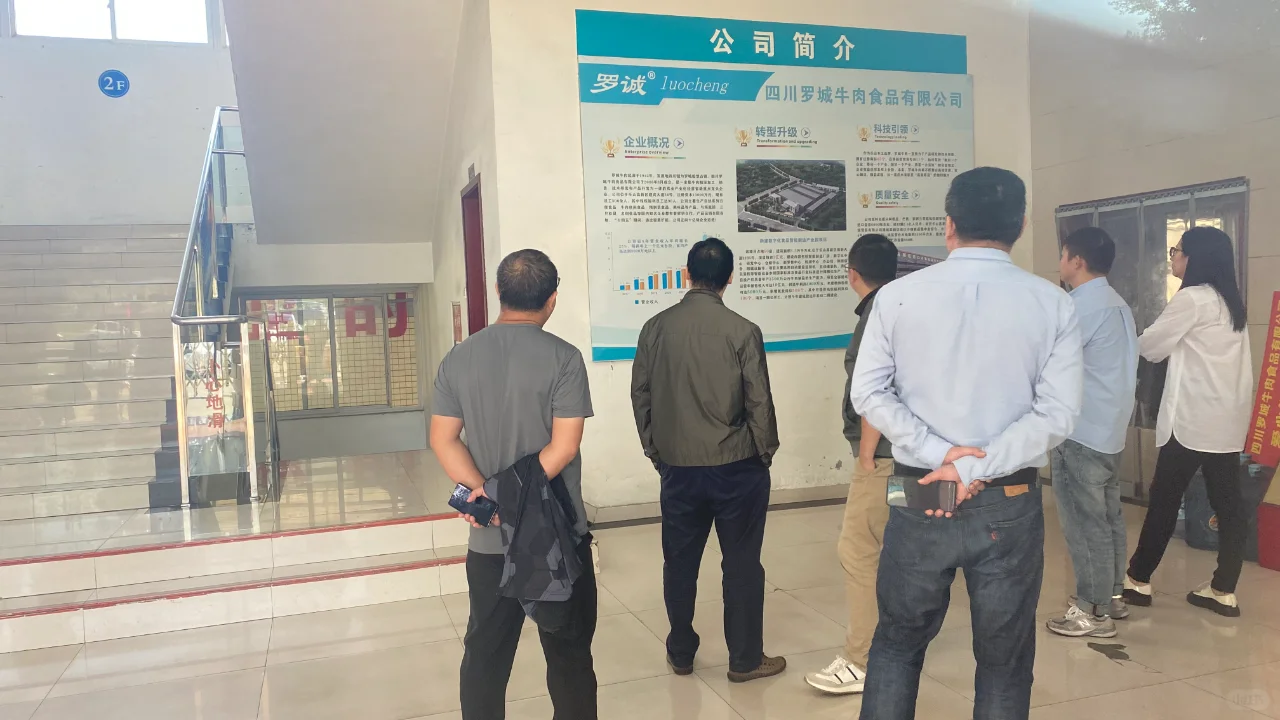 客户来四川罗城牛肉食品有限公司参观