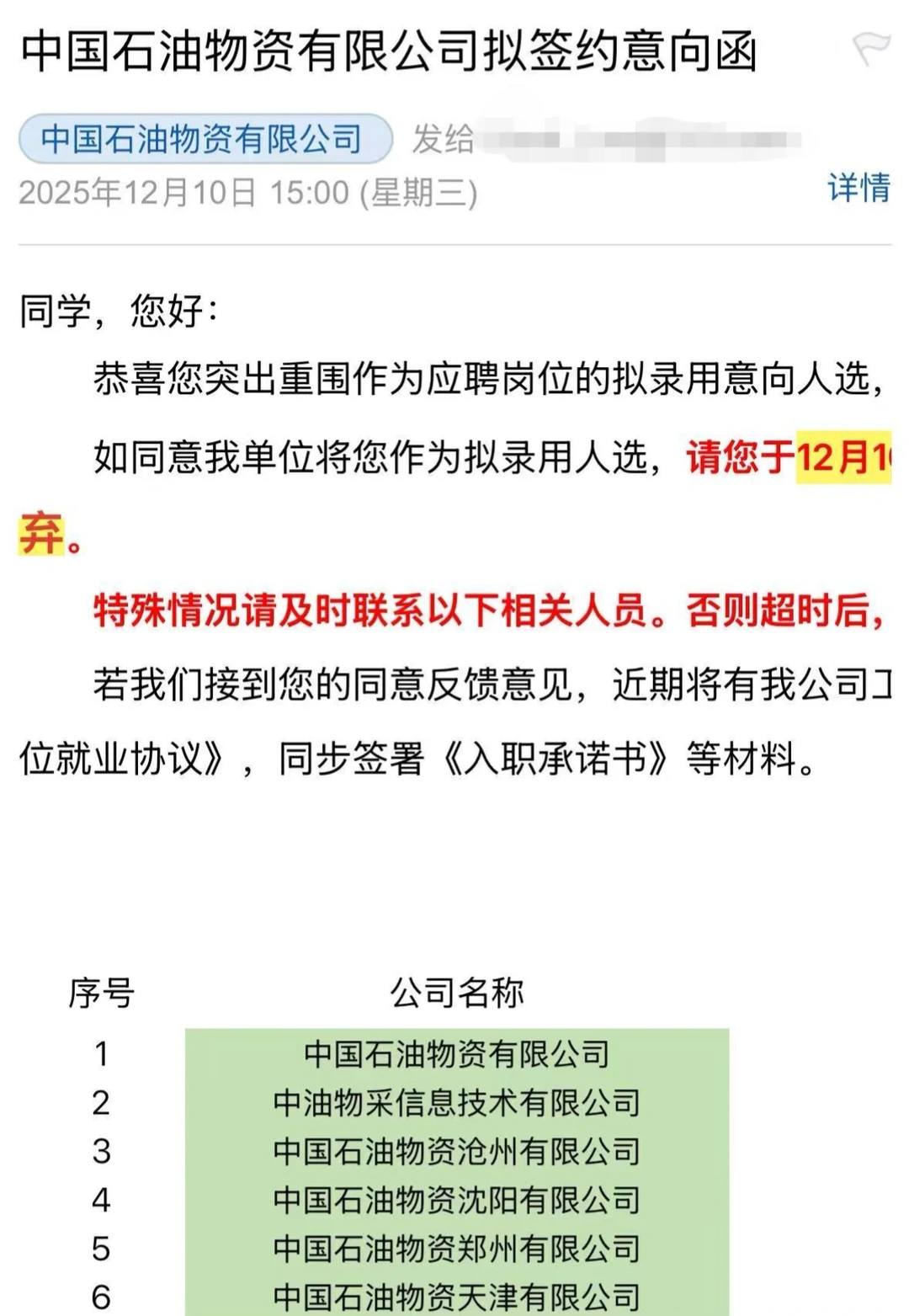 中石油物资（采购中心）