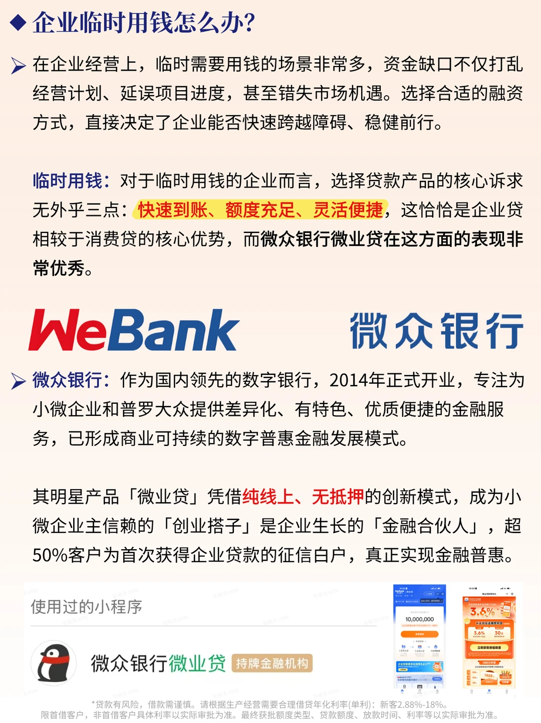 企业贷与消费贷的区别,企业临时用钱怎么办?
