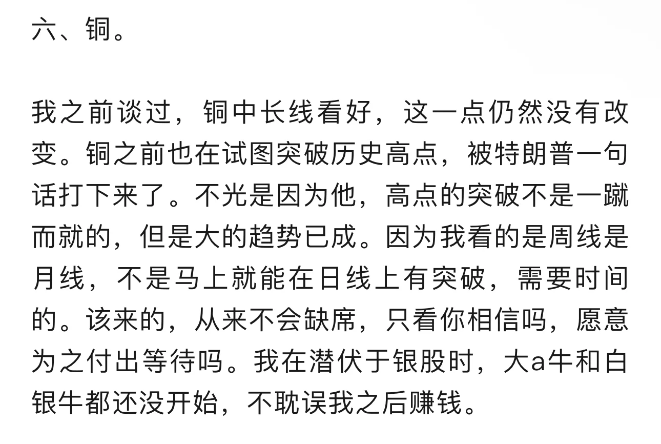 我是怎么说铜的