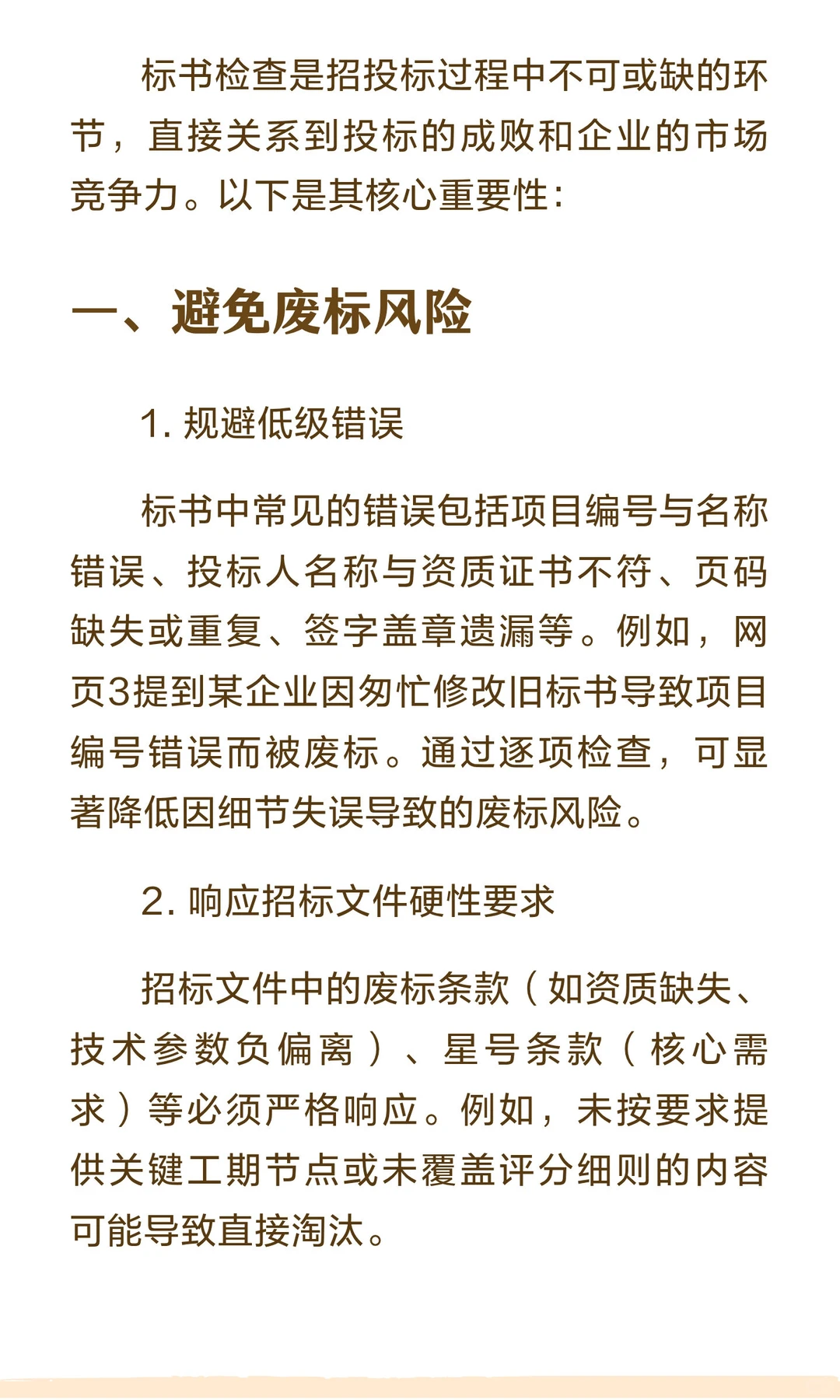 标书查重的重要性