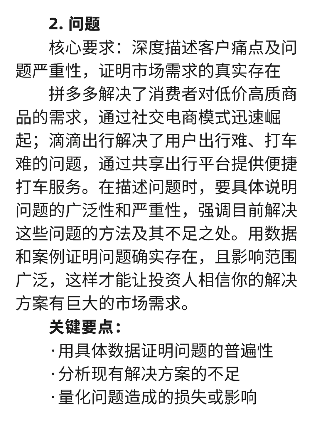 红杉资本：融资计划书(BP)十大核心要素