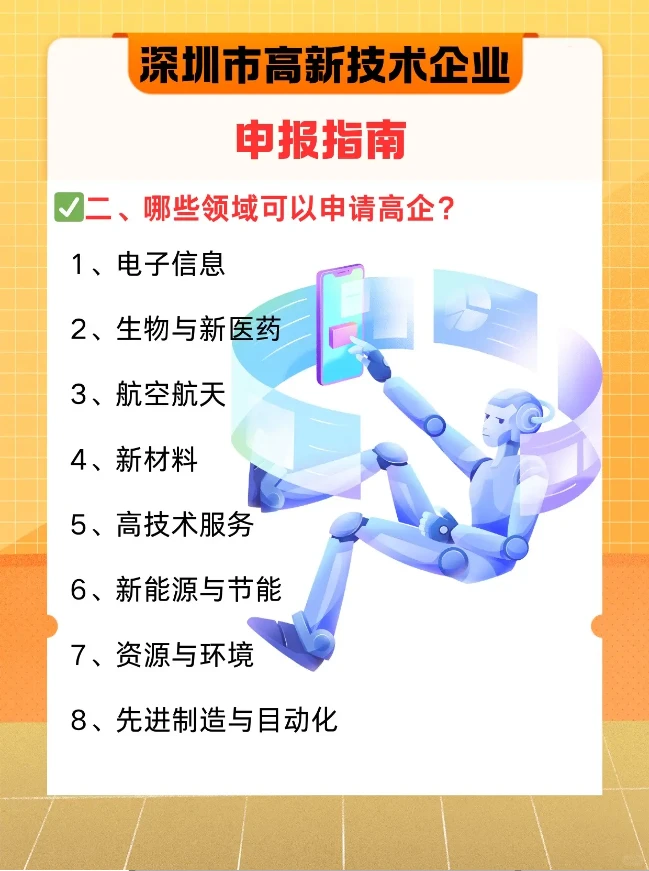 深圳高新技术企业申报指南！