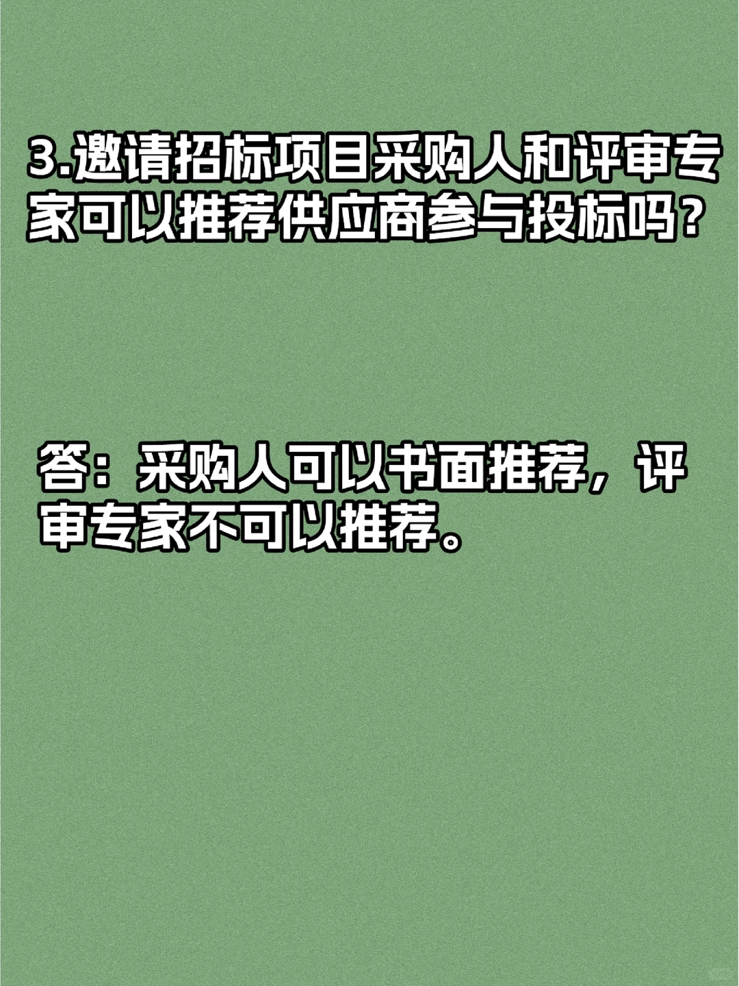 邀请招标怎么招？五个问题解惑！
