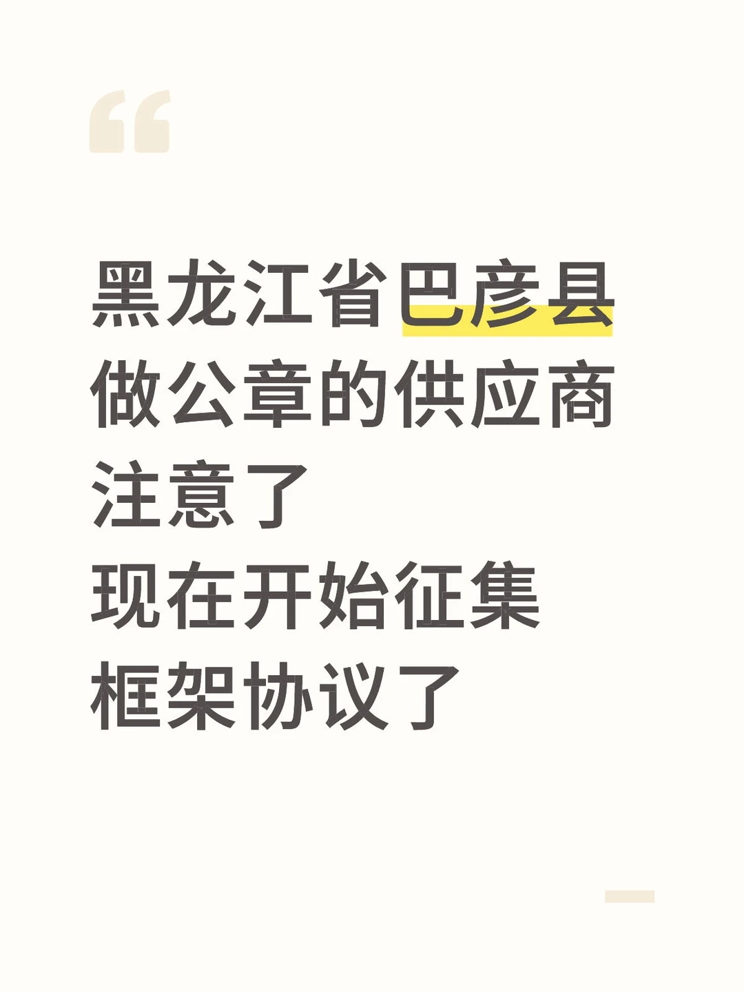 框架协议是什么？