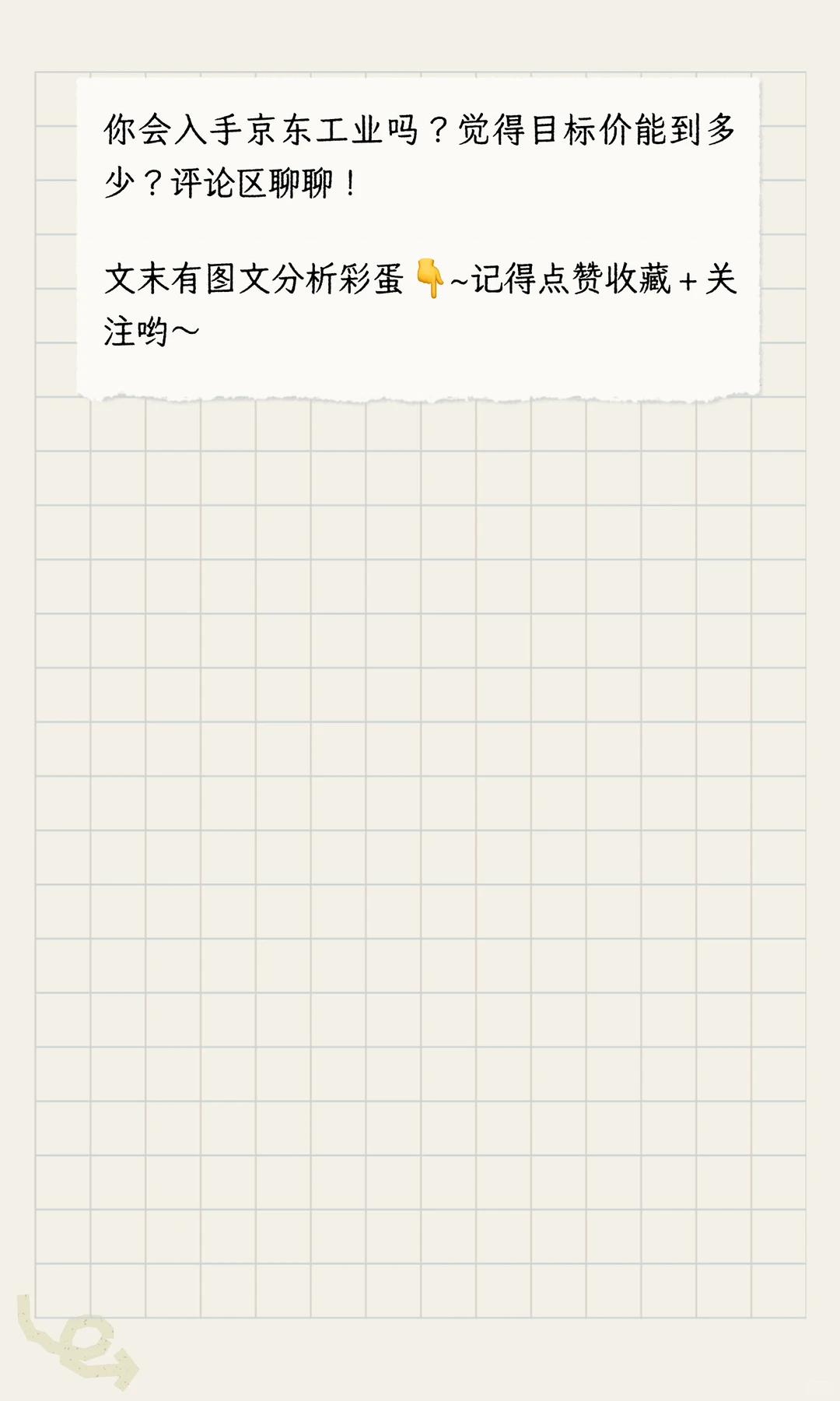 京东工业深度扒：东哥的第六家上市公司！