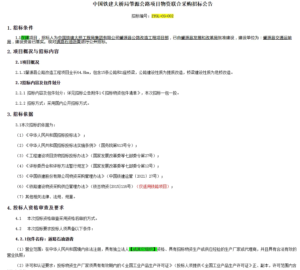 中铁中铁招标啦