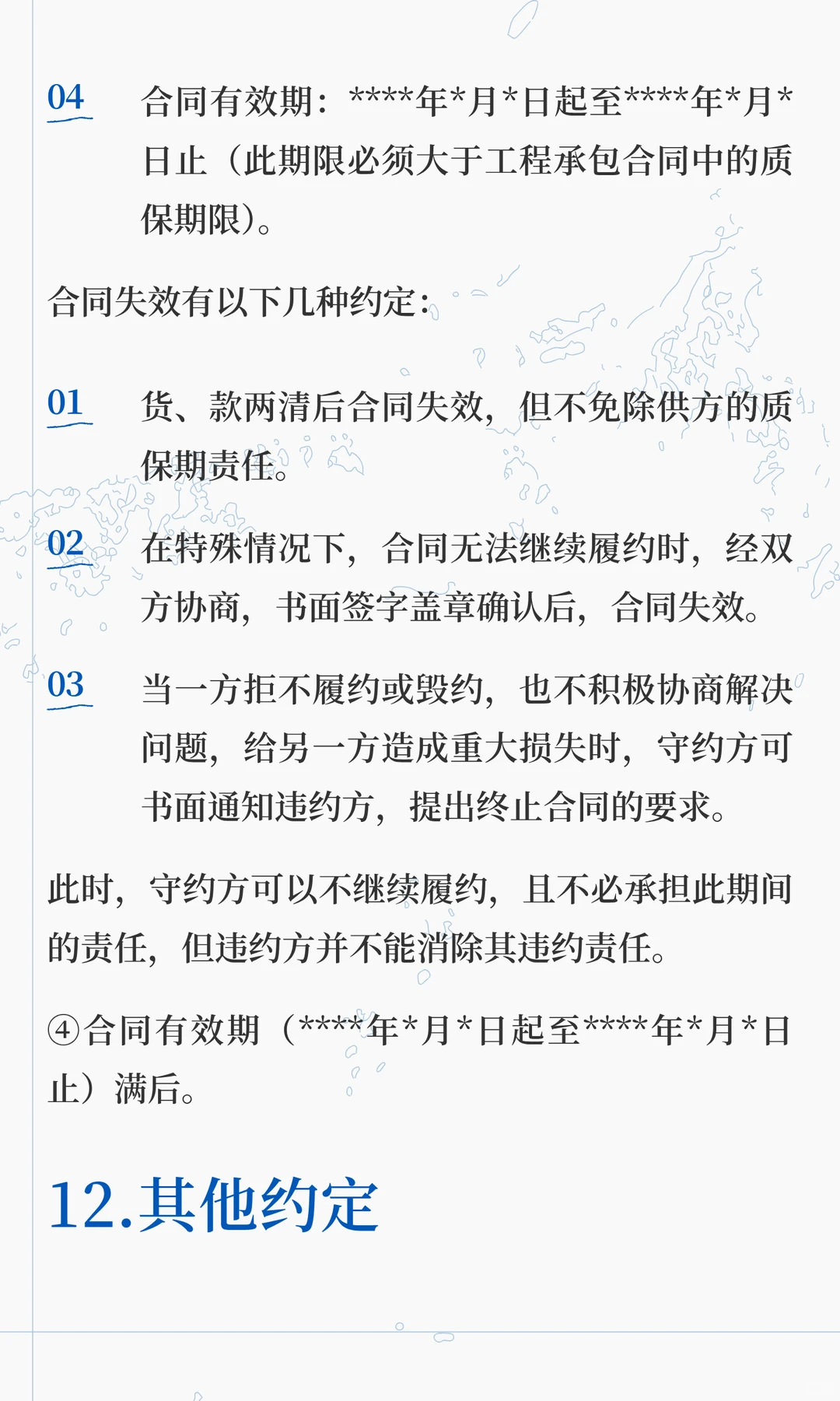 采购合同必看!13 个常见坑,签错亏大了✨