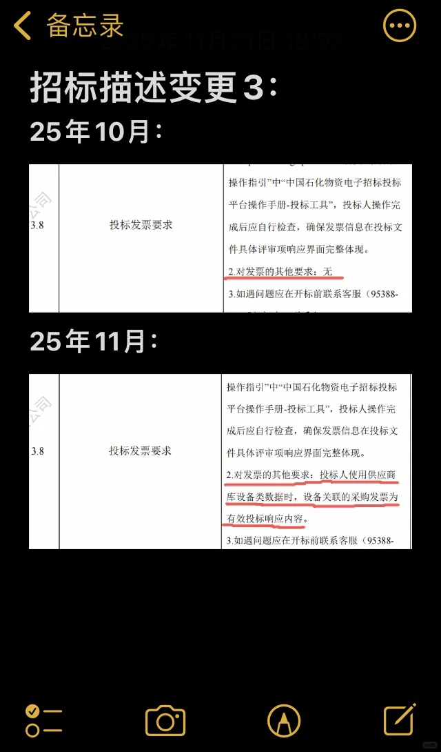 盯紧！中石化两月招标文件差异