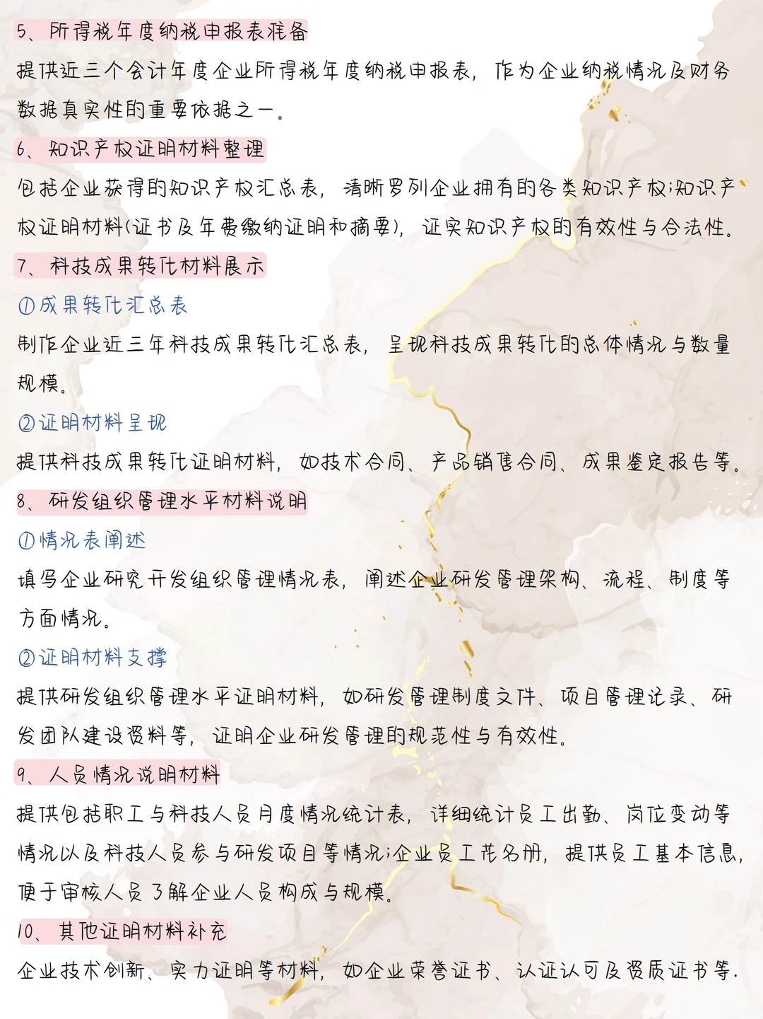 高新技术企业申报宝典? 一篇全搞定!