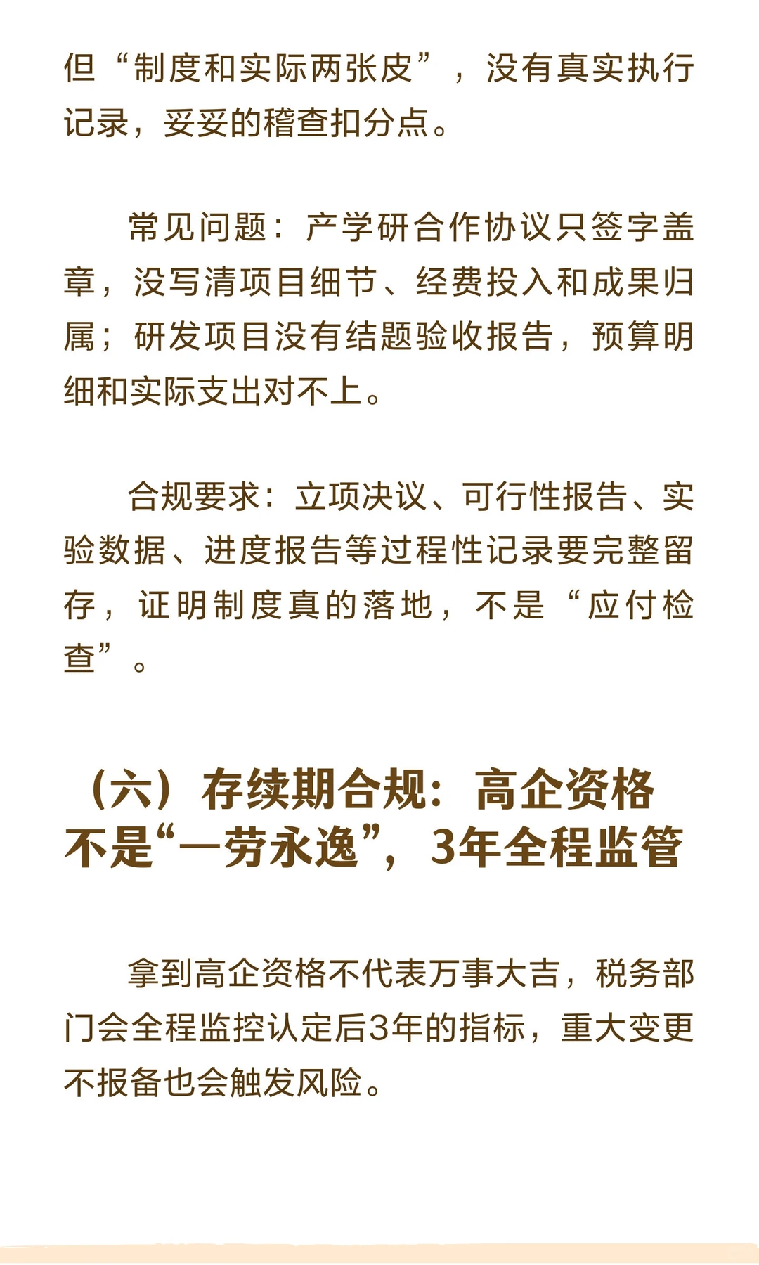 2025年高新技术企业税务稽查风暴