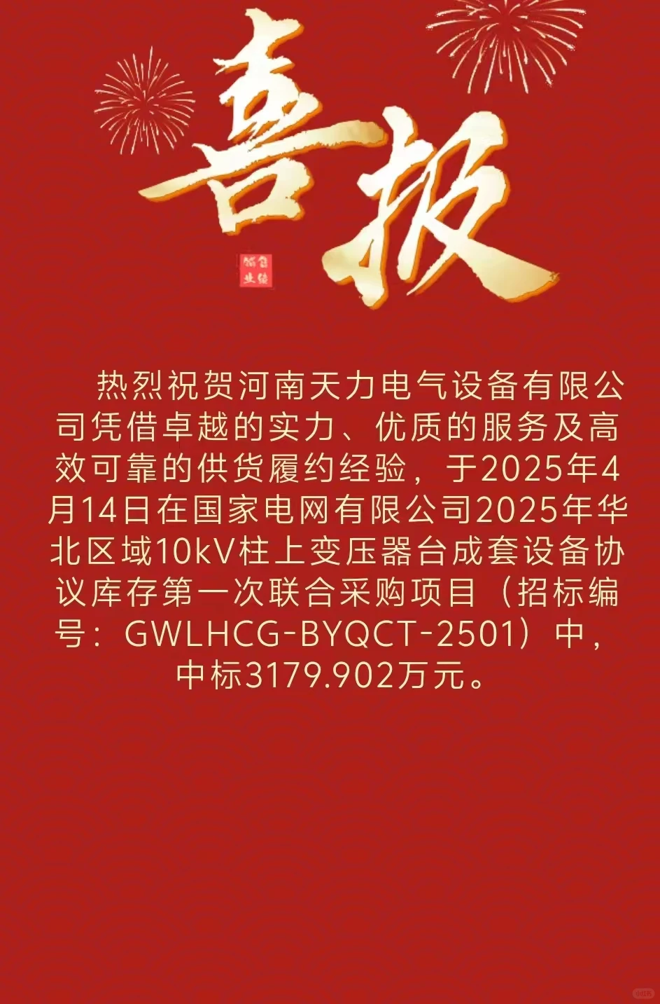 河南天力中标啦