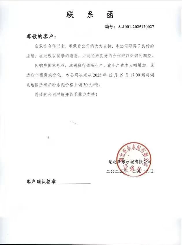 武汉水泥要涨价了