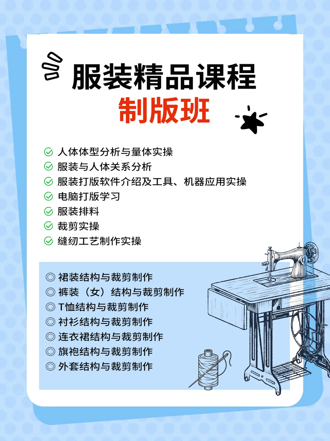 坐标重庆，服装制版课来啦！